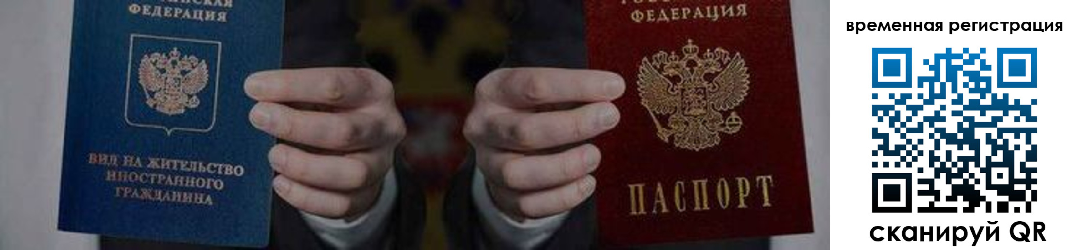 временная регистрация для всех в Гагарине