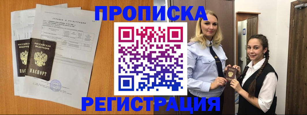 прописка в квартире в Гагарине