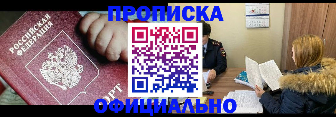 прописка для школы в Гагарине